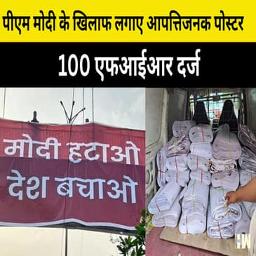 773Delhi PM Modi के खिलाफ लगाए आपत्तिजनक Poster, 100 FIR दर्ज, Delhi Police ने छह लोगों को किया गिरफ्तार