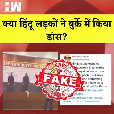 Fact Check: Hindu लड़कों ने बुर्क़े का अपमान करने के लिए किया अश्लील Dance?