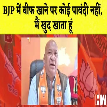 BJP में बीफ खाने पर कोई पाबंदी नहीं- बीजेपी Meghalaya चीफ