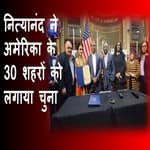 Nithyanand ने अमेरिका के 30 शहरों को लगाया चुना