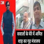 Kiran Patel को कैसे मिली Z-प्लस सिक्योरिटी, Amit Shah के मंत्रालय पर उठे सवाल| BJP