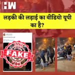 Fact Check : क्या है Uttar Pradesh के नाम से वायरल हो रहे है लड़कियों की पिटाई के वीडियो की सच्चाई