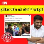 Fact Check : Hardik Patel के BJP में जाने से नाराज़ गुजराती, पार्क से भगाया