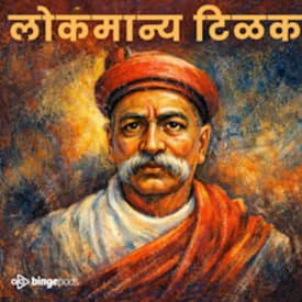 फाटकी कांबळी आणि खऱ्या राजाचा 'दरबार'!