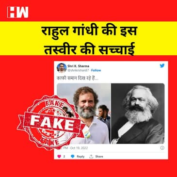 Fact Check : Rahul Gandhi की वायरल हुई तस्वीर की सच्चाई