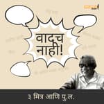 Punekar, Mumbaikar Ki Nagpurkar