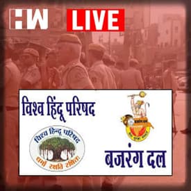 जहांगीरपुर मामला: VHP और बजरंग दल के खिलाफ FIR दर्ज