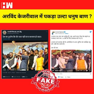 Fact Check:क्या Arvind Kejriwal ने पकड़ा उल्टा धनुष बाण? जानिए तस्वीर की सच्चाई| Navratri| AAP| Delhi