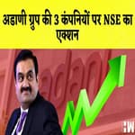 Adani Group की 3 कंपनियों पर NSE का एक्शन