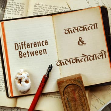 कलकत्ता-कलकत्तेवाली, kalcutta-kalkattewali