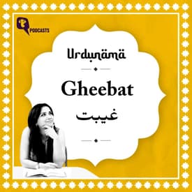 Gheebat: Gossip, Backbiting and the Art of Gheebat