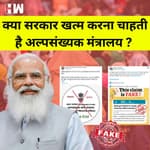 Fact Check : क्या भारत सरकार खत्म करने जा रही है अल्पसंख्यक मंत्रालय?