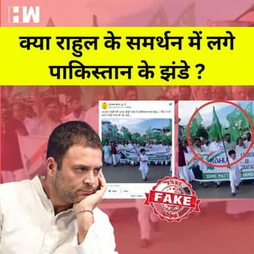 Fact Check : Rahul Gandhi के समर्थन में लगे Pakistan के झंडे I Bharat Jodo Yatra | Viral Photo |