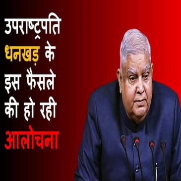 संसदीय समितियों में स्टाफ की नियुक्ति पर घिरे उपराष्ट्रपति जगदीप धनखड़