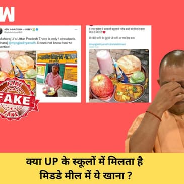 Fact Check:क्या है UP के स्कूलों के Mid Day Meal सच्चाई? Yogi AdityanathI UP Government| SocialMedia