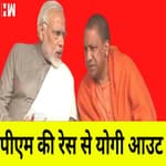 Yogi Adityanath नहीं बनना चाहते है Modi का उत्तराधिकारी I Pakistan का तेल खत्म