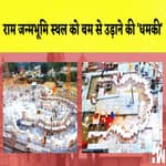 Ram Janmabhoomi स्थल को Bomb से उड़ाने की 'धमकी' | Uma Bharti ने शराब की दुकान के बाहर गाय बांधी