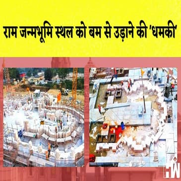 Ram Janmabhoomi स्थल को Bomb से उड़ाने की 'धमकी' | Uma Bharti ने शराब की दुकान के बाहर गाय बांधी