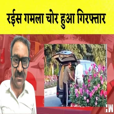 Gurugram का करोड़पति चोर Manmohan Yadav हुआ गिरफ्तार