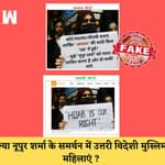 क्या Nupur Sharma के समर्थन में उत्तरी विदेश में मुस्लिम महिलाएं? जानिए सच्चाई | Viral Post |