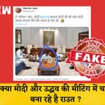 Fact Check: Sanjay Raut की Modi और Uddhav Thackeray की मीटिंग में चाय बनाने वाली तस्वीर की सच्चाई