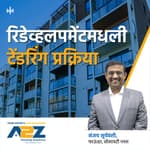 20. Tendering Process in Redevelopment | Marathi Podcast