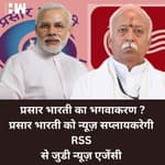RSS से जुडी News Agency Hindustan Samachar का Prasar Bharti का कॉन्ट्रैक्ट , PTI आउट |