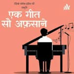 Ek Geet Sau Afsane | A Unique Musical Show You Should not Miss