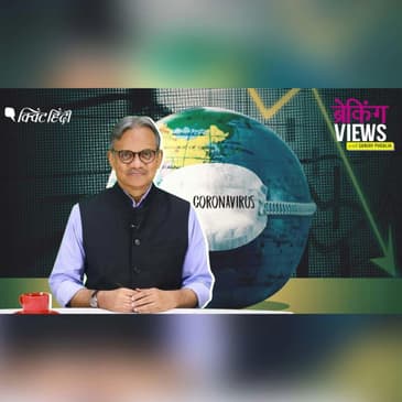 Corona से जिंदगी के साथ रोजगार,कारोबार को भी बचाना होगा,सरकार को बड़ा पैकेज जल्दी लाना होगा