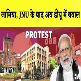 Jamia, JNU के बाद अब DU में बवाल | 'Pathaan' ने दूसरे दिन की रिकॉर्ड तोड़ कमाई