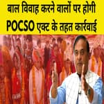 Assam: बाल विवाह करने वालों पर होगी POCSO एक्ट के तहत कार्रवाई- CM Hemant Biswa Sarma