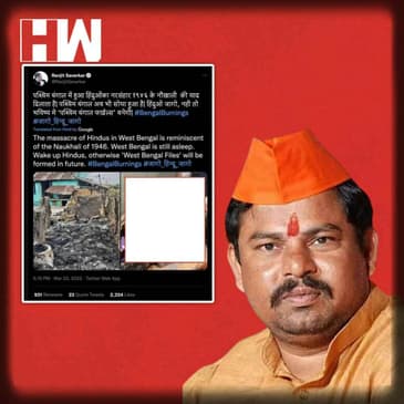 Birbhum में BJP नेताओं ने हिंदुओं की हत्या होने का झूठा सांप्रदायिक दावा किया, पड़ताल में आया सच |