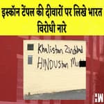 इस्कॉन टेंपल की दीवारों पर लिखे भारत विरोधी नारे I Chhattisgarh के CM का Dhirendra Shastri पर हमला |