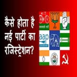 कैसे होता है नई पार्टी का रजिस्ट्रेशन? Shiv Sena vs Shiv Sena