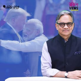 मोटेरा में पीएम मोदी का ट्रंप कार्ड, डोनाल्ड ट्रंप का मोदी मंत्र