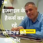 Israeli Hackers कर रहे है 30 देशों के चुनावों को प्रभावित, Congress ने BJP साधा निशाना|