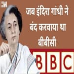 BBC से Income Tax को क्या मिला? जानिए BBC की Funding और क्यों बंद किया था BBC का ऑफिस |