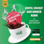 My Memorable Ranji Trophy with Surendra Bhave - Part 2