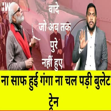 PM Modi के वो वादे जो पुरे नहीं हुए |