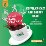 IPL Uwaach with Paul Valthaty