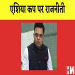 India और Pakistan के बिच एशिया कप को लकीर तनाव, पाकिस्तान की एशिया कप पर राजनीती