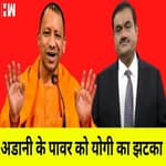 Yogi सरकार ने Adani को दिया झटका, करोड़ों का कॉन्ट्रैक्ट वापस लिया |