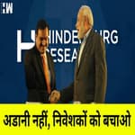 Adani को लेकर अब क्या करना चाहिए? Modi सरकार चर्चा से क्यों भाग रही है?