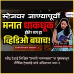 पहिल्या भाषणामध्ये ही चूक करू नका.. | Overcoming Stage Fear | प्रभावी भाषणकला | Granthpremi