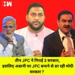 Adani Scam को लेकर बनी JPC को सत्ता से बाहर होंगे Narendra Modi? तीन JPC जिसने गिराई सरकार