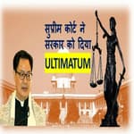 हमें सख्त निर्णय लेने को मजबूर न करें', Supreme Court ने केंद्र सरकार को दिया Ultimatum