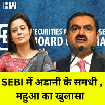 Mahua Moitra का बड़ा आरोप, SEBI के कमिटी में है Adani के समधी