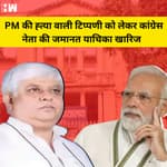 PM Modi के खिलाफ टिप्पणी को लेकर Congress नेता Raja Pateria की जमानत याचिका Court ने खारिज की |