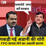 Adani ने क्यों वापस लिया FPO? Forbes की Report में हुआ नया खुलासा