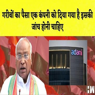 Mallikarjun Kharge का Adani पर बयान, कहा गरीबों का पैसा एक कंपनी को दिया गया है इसकी जांच हो